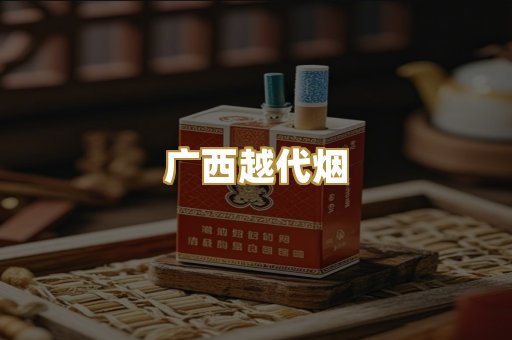 云霄精仿香烟